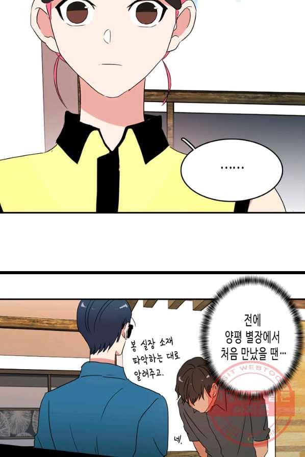 내 연애의 문제점 51화 17