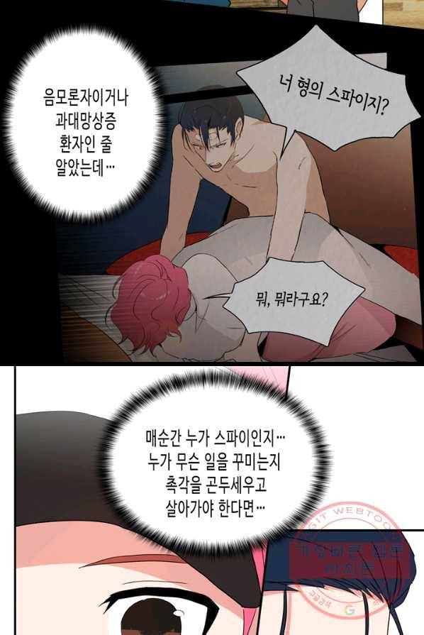 내 연애의 문제점 51화 18