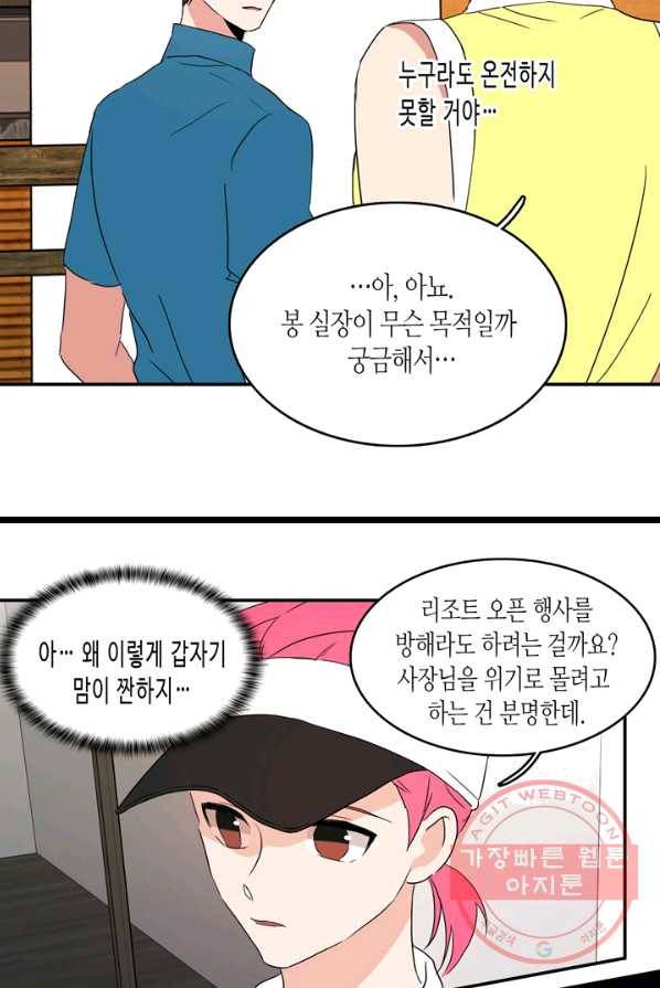 내 연애의 문제점 51화 20