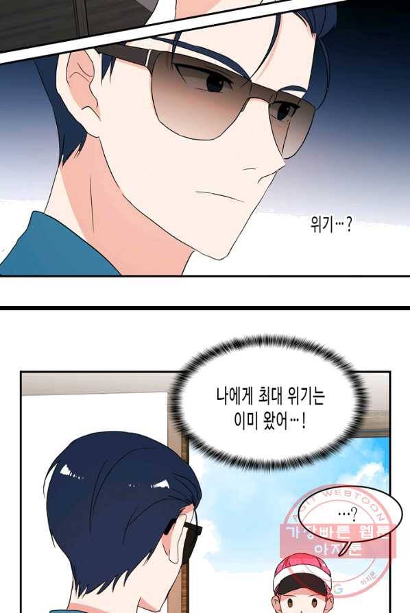 내 연애의 문제점 51화 21