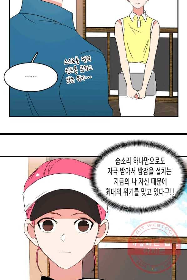 내 연애의 문제점 51화 22