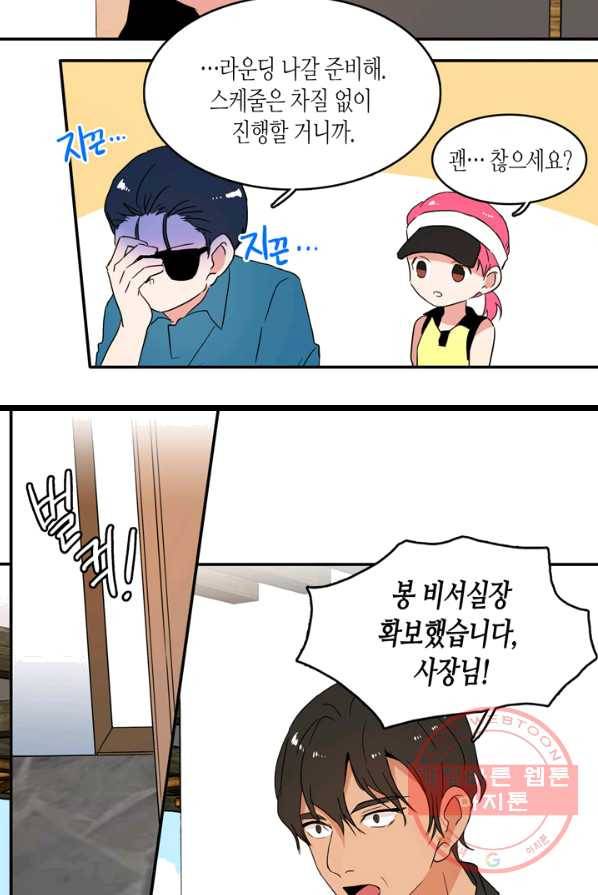 내 연애의 문제점 51화 23