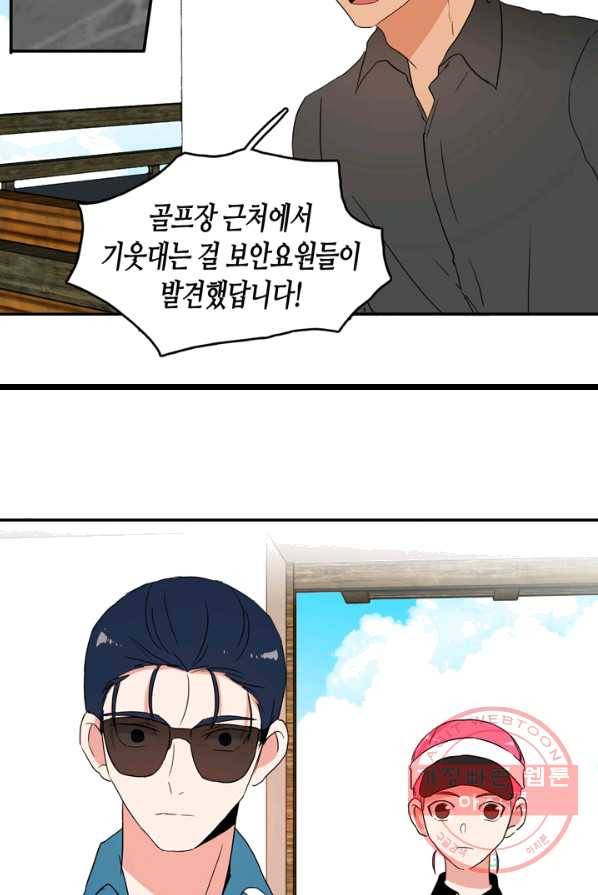 내 연애의 문제점 51화 24