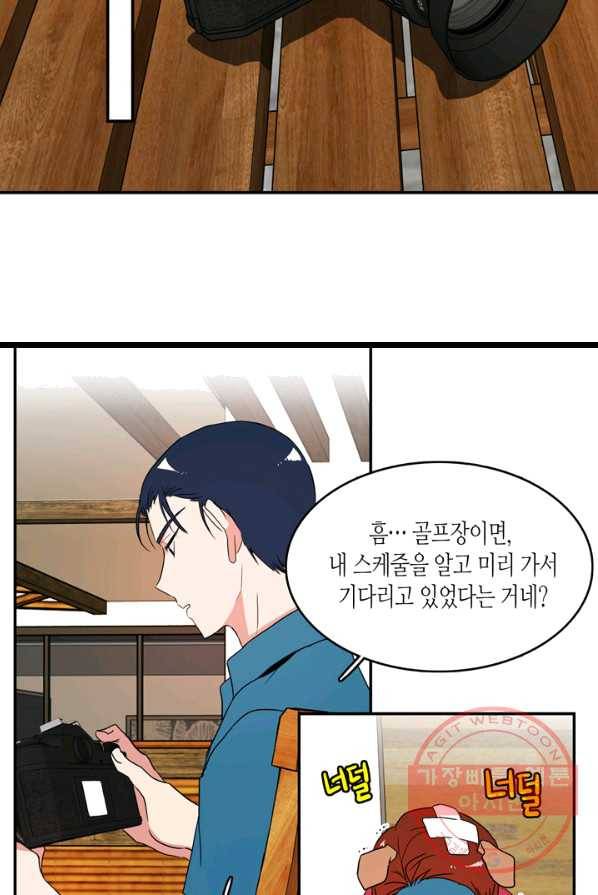 내 연애의 문제점 51화 26