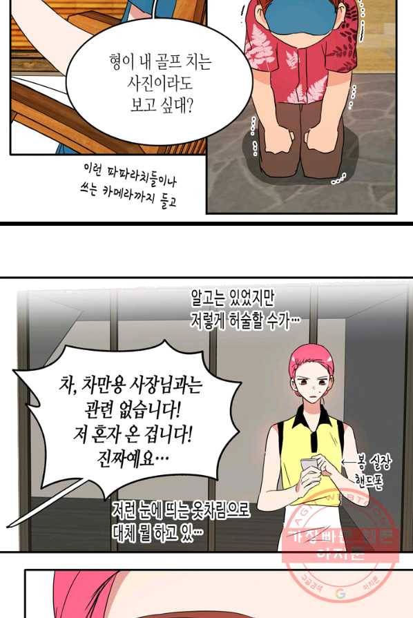 내 연애의 문제점 51화 27