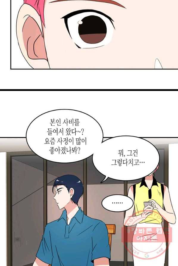 내 연애의 문제점 51화 28