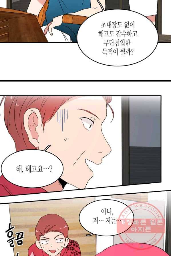 내 연애의 문제점 51화 29