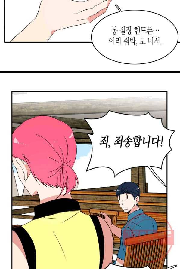 내 연애의 문제점 51화 31