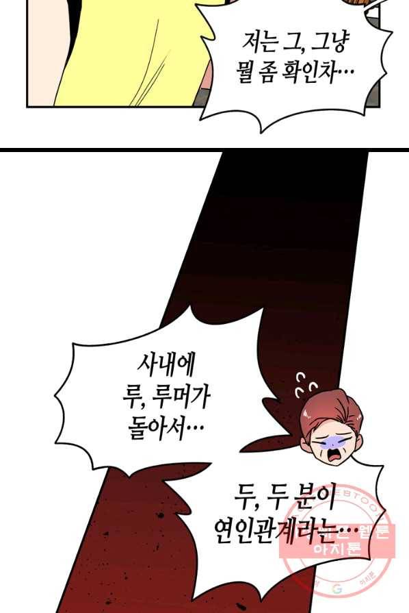 내 연애의 문제점 51화 32
