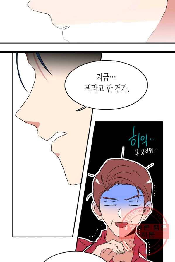 내 연애의 문제점 51화 34