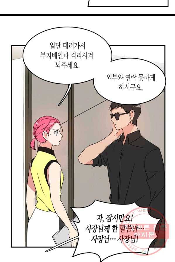 내 연애의 문제점 51화 40