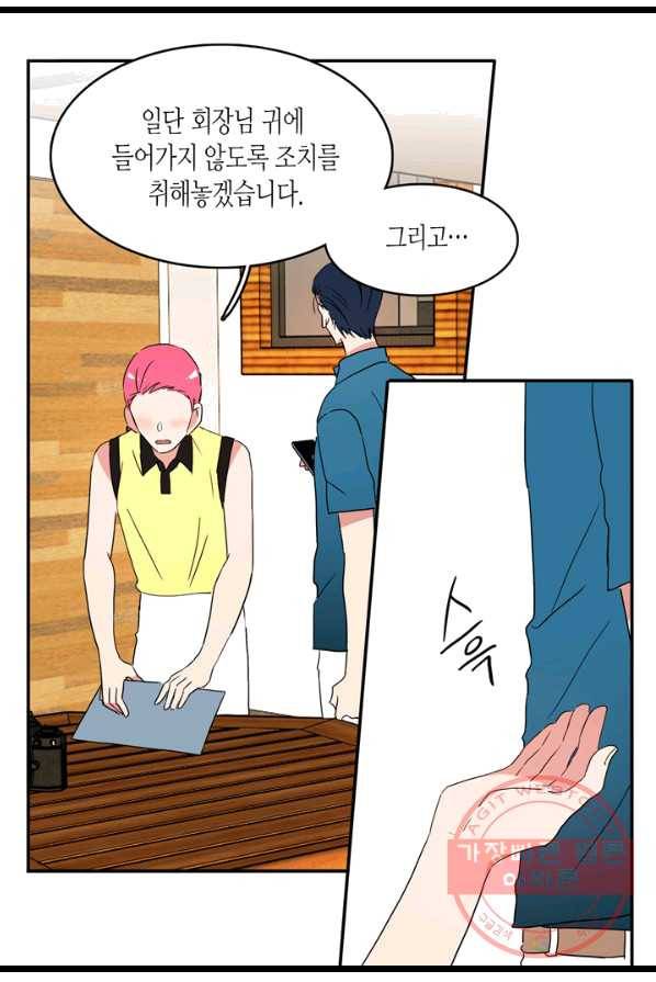 내 연애의 문제점 51화 42