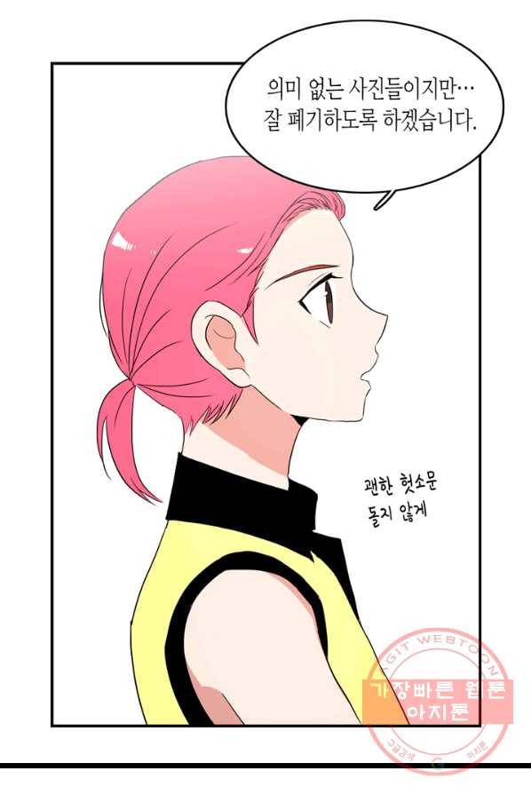 내 연애의 문제점 51화 43