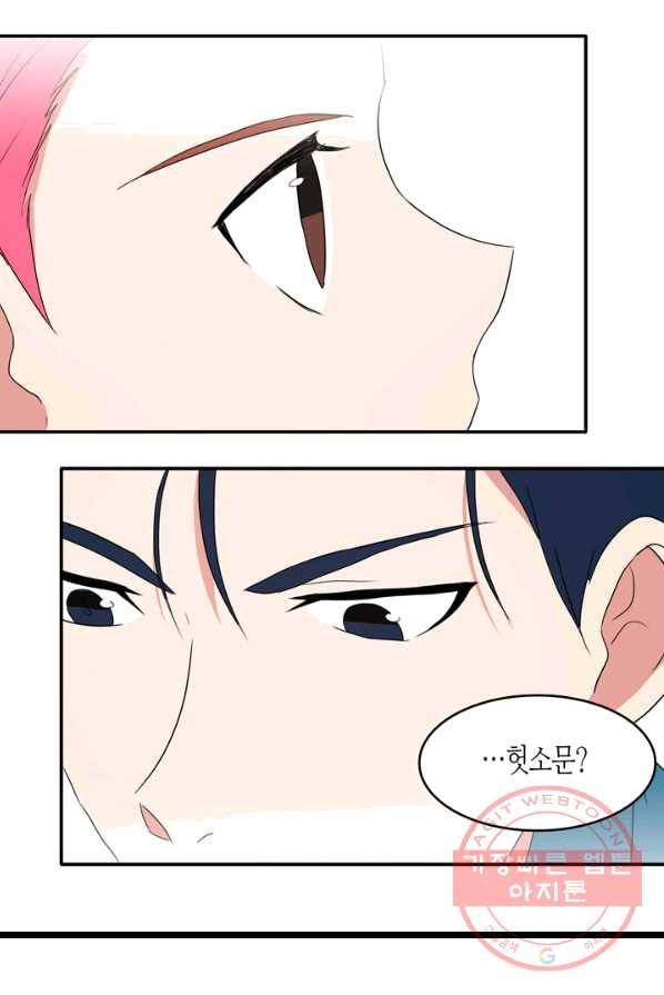 내 연애의 문제점 51화 44