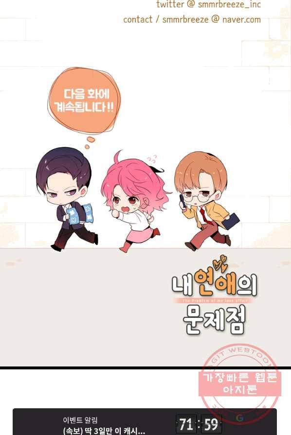 내 연애의 문제점 51화 48