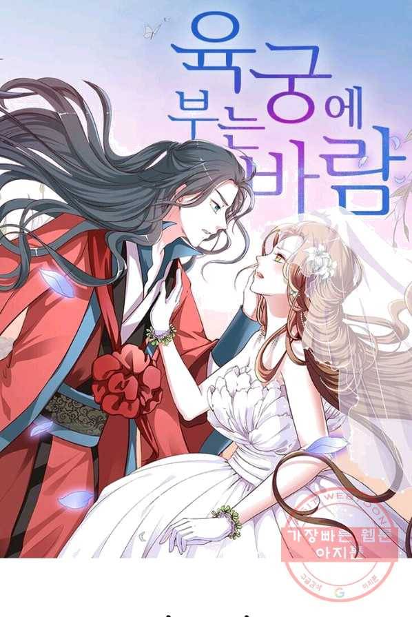 육궁에 부는 바람 63화 1