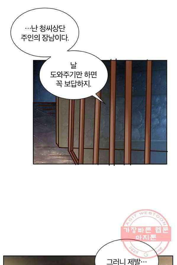 육궁에 부는 바람 63화 5