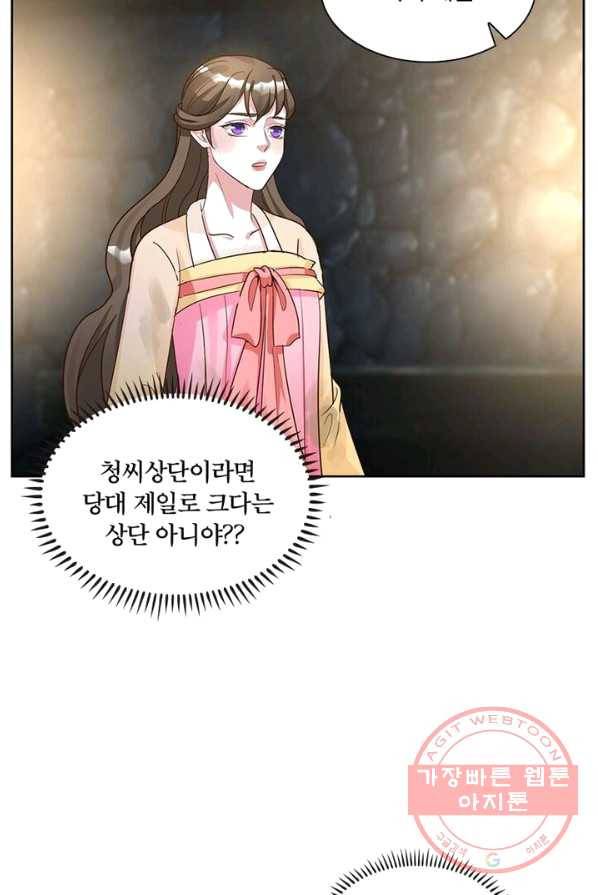 육궁에 부는 바람 63화 6