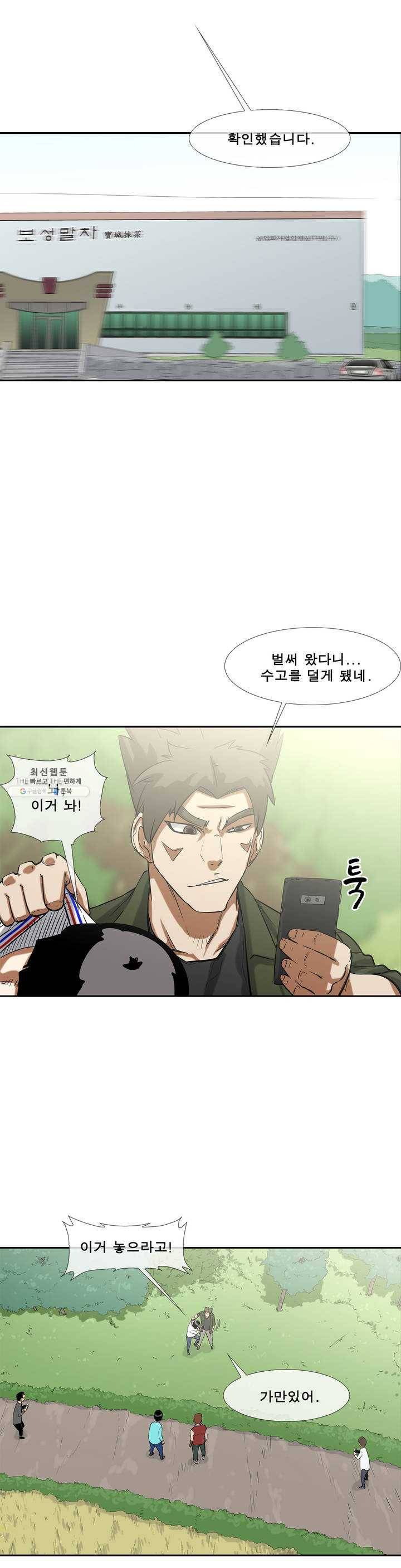 전설의 읍내최강 120화 내가 그렇게 약할 리 없어 2