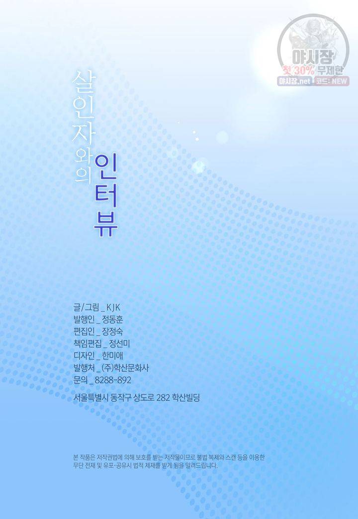 살인자와의 인터뷰 36화 3