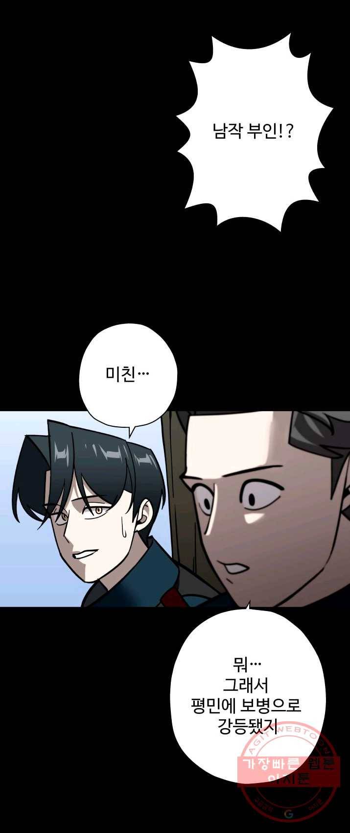 말단 병사에서 군주까지 8화 1