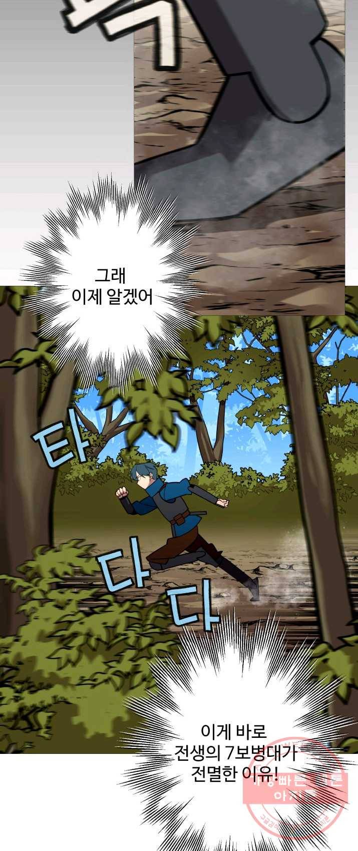 말단 병사에서 군주까지 8화 4