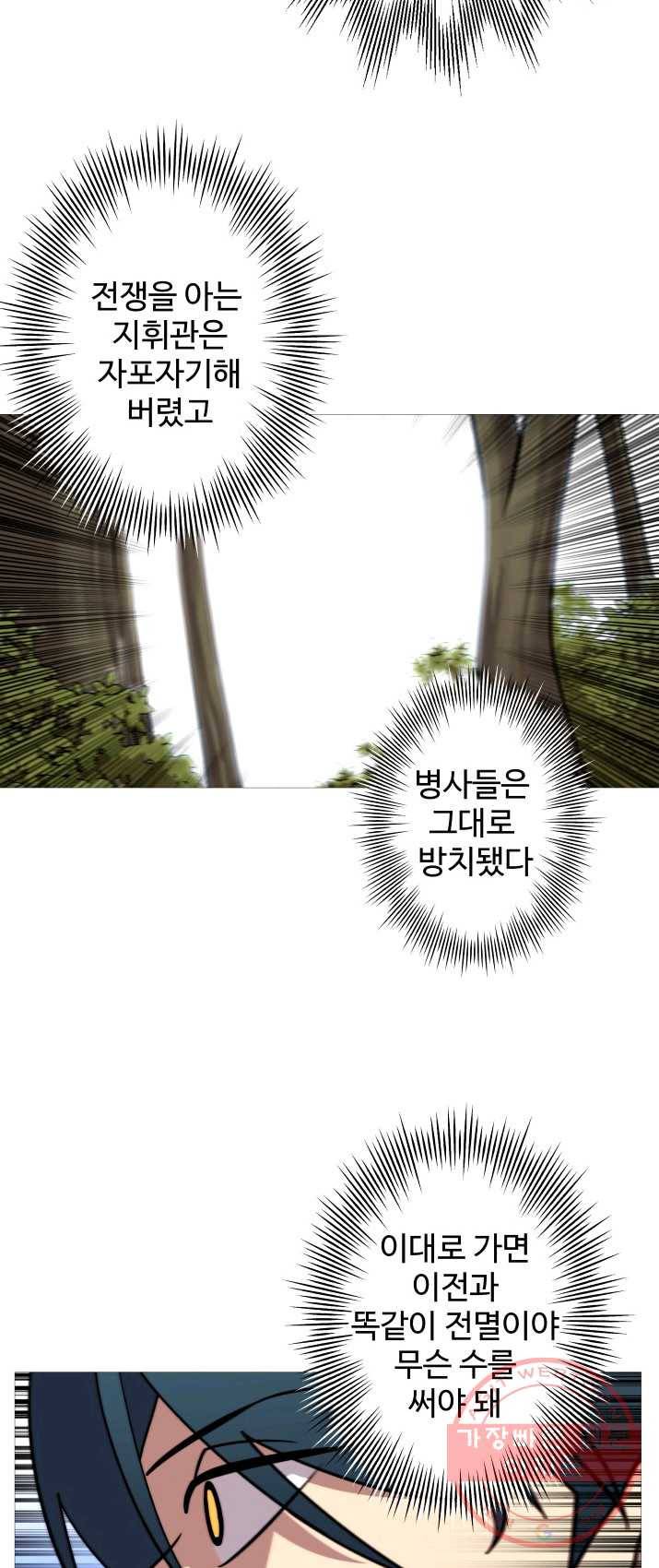 말단 병사에서 군주까지 8화 5