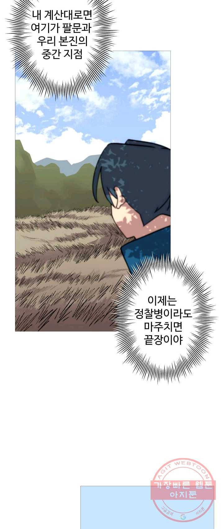 말단 병사에서 군주까지 8화 7