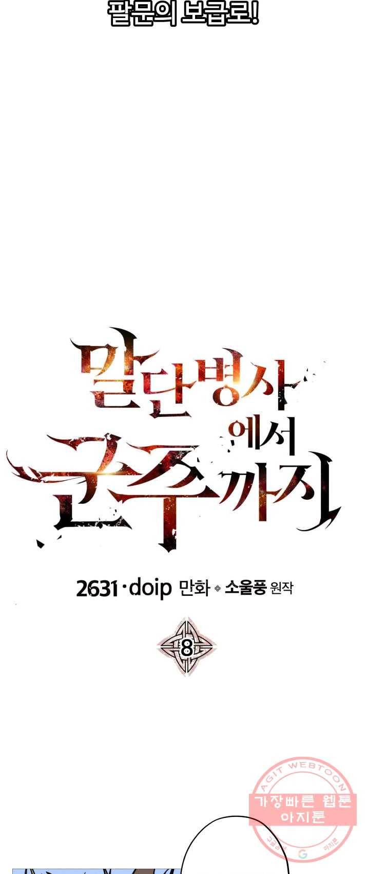 말단 병사에서 군주까지 8화 10
