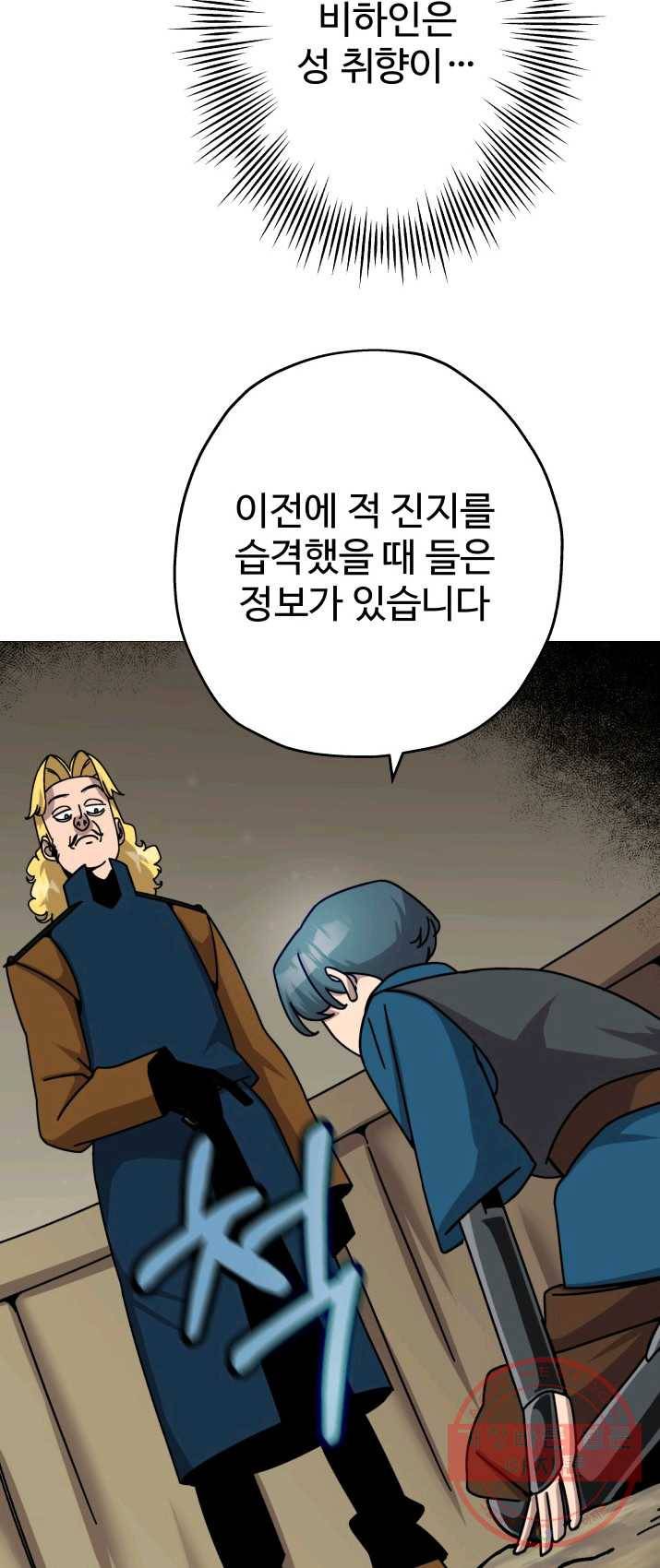 말단 병사에서 군주까지 18화 5