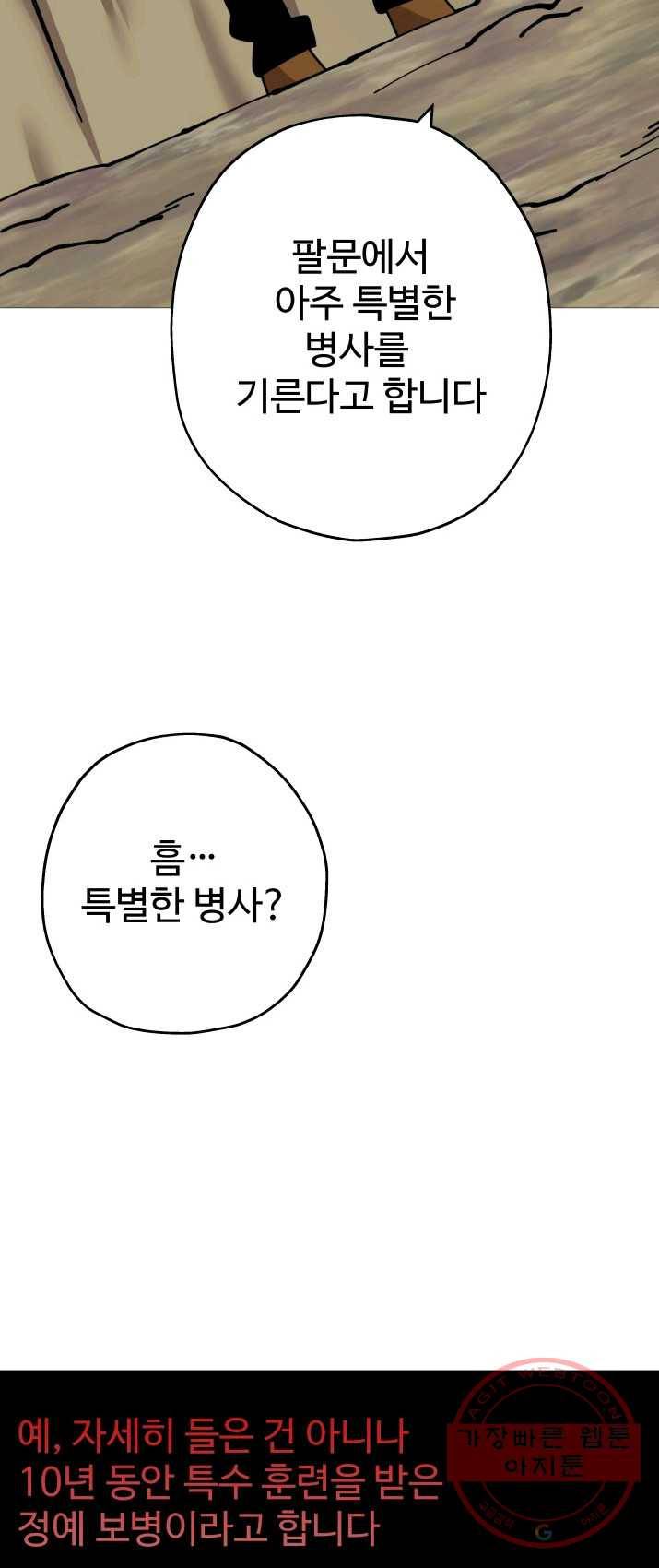 말단 병사에서 군주까지 18화 6