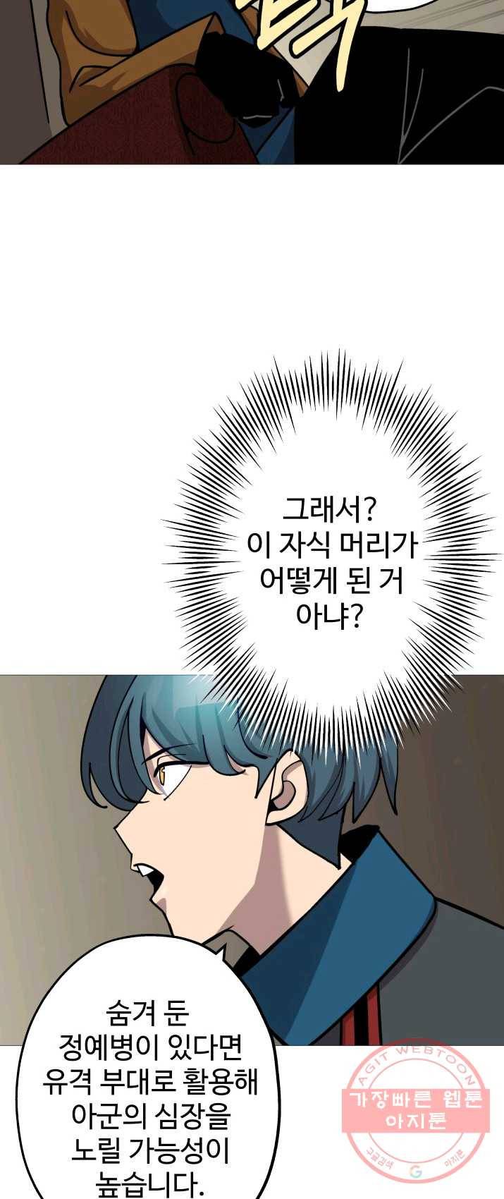말단 병사에서 군주까지 18화 8