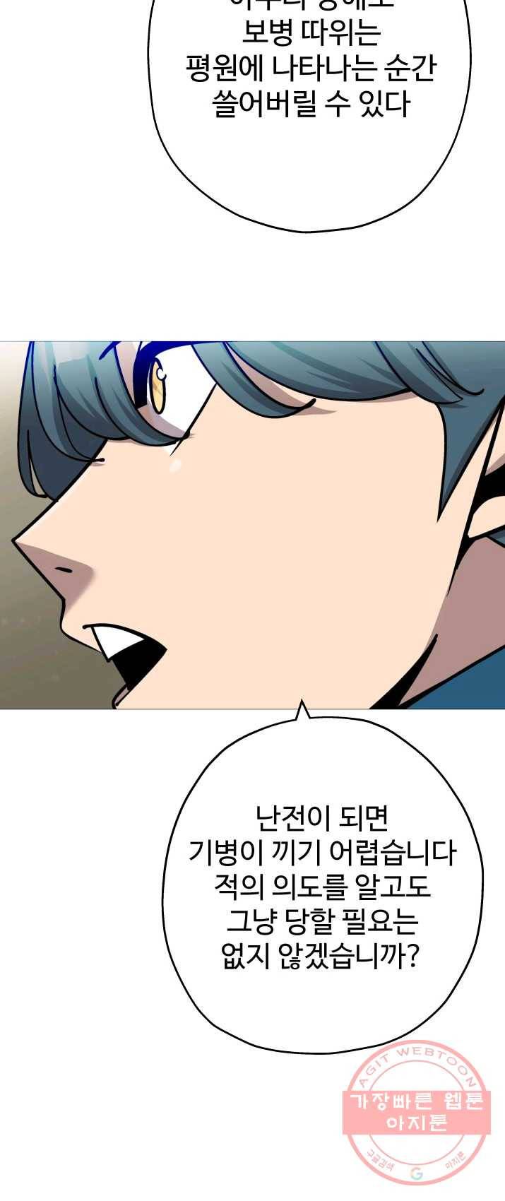 말단 병사에서 군주까지 18화 10