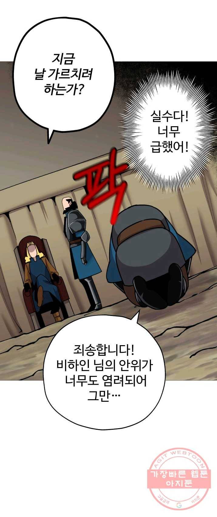말단 병사에서 군주까지 18화 11