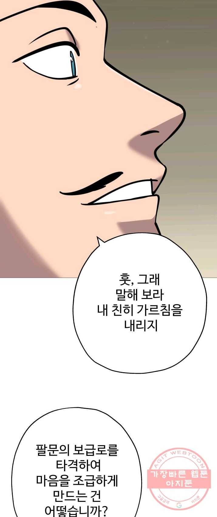 말단 병사에서 군주까지 18화 14