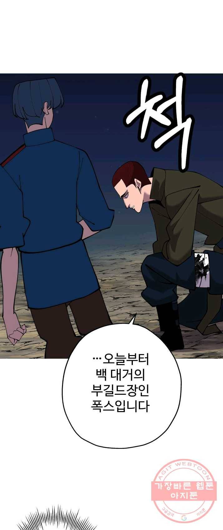 말단 병사에서 군주까지 28화 2