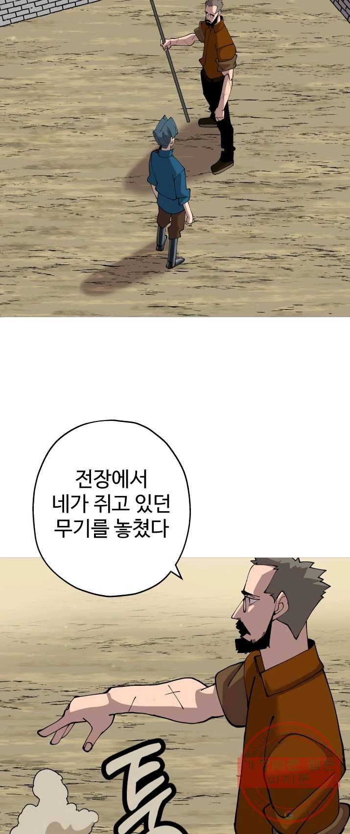 말단 병사에서 군주까지 28화 9