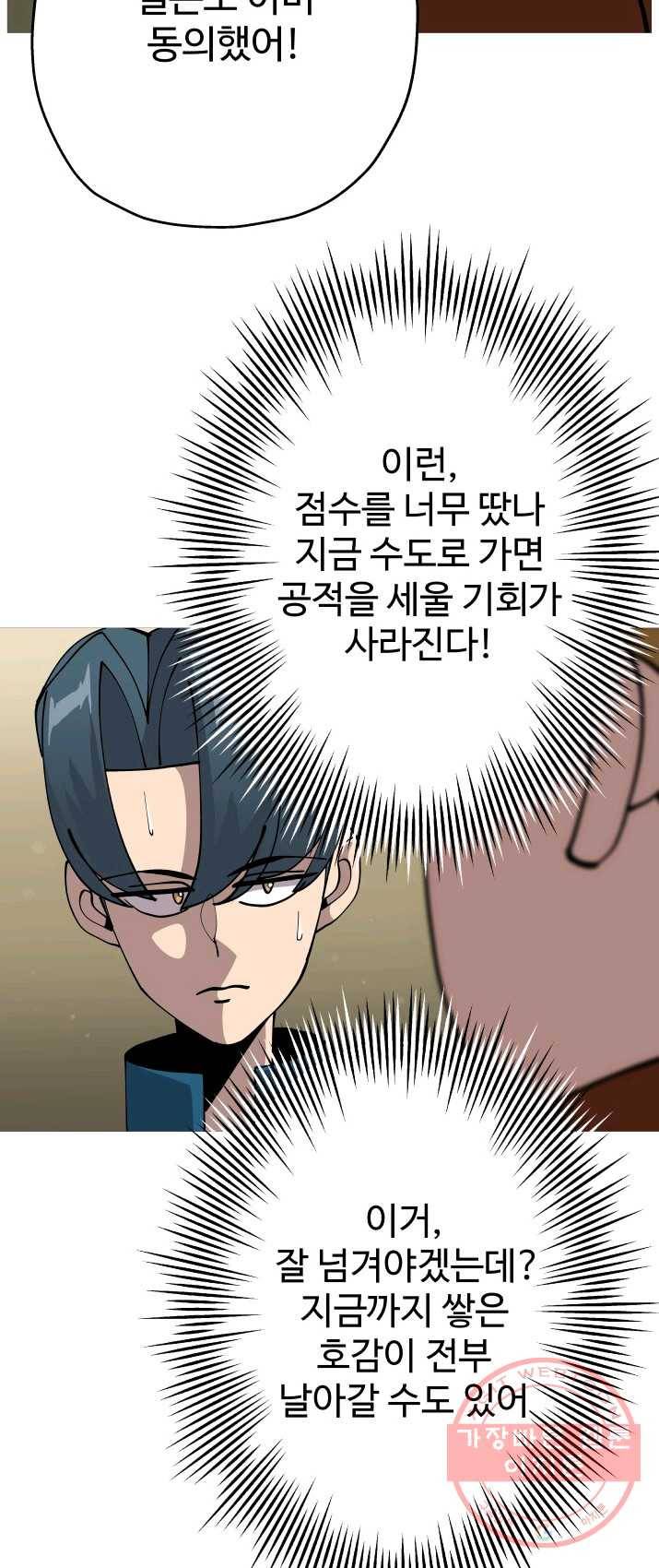 말단 병사에서 군주까지 35화 3