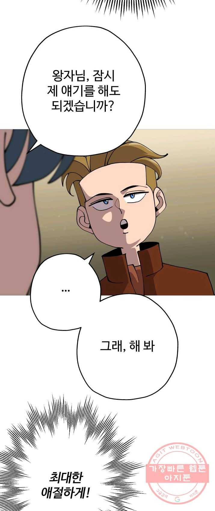말단 병사에서 군주까지 35화 4