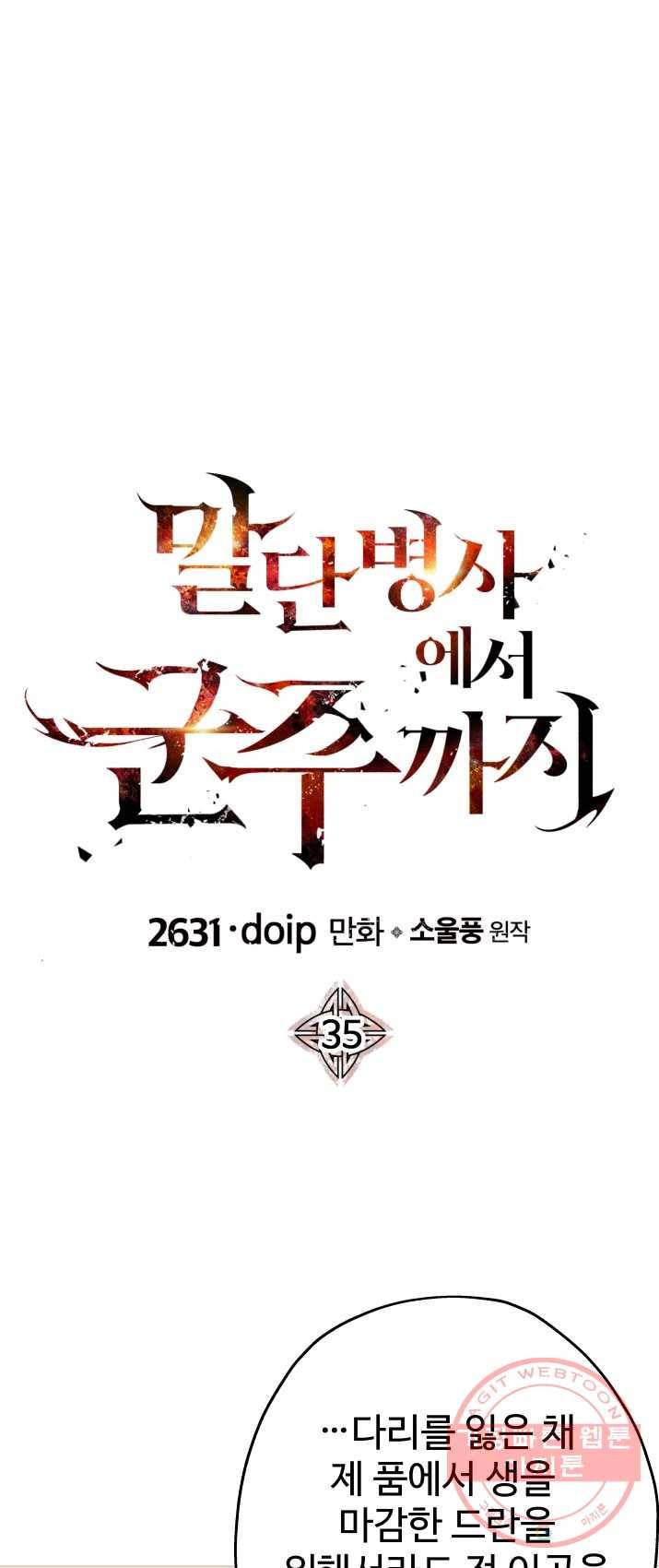 말단 병사에서 군주까지 35화 6