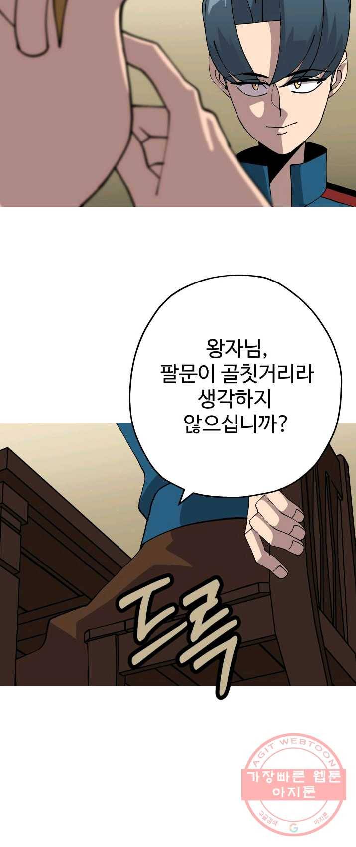 말단 병사에서 군주까지 35화 8