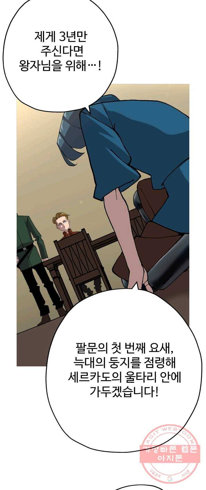 말단 병사에서 군주까지 35화 10
