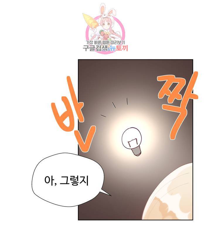 일진녀 과외하기 37화 3