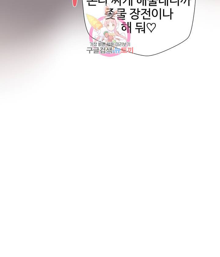 일진녀 과외하기 37화 9