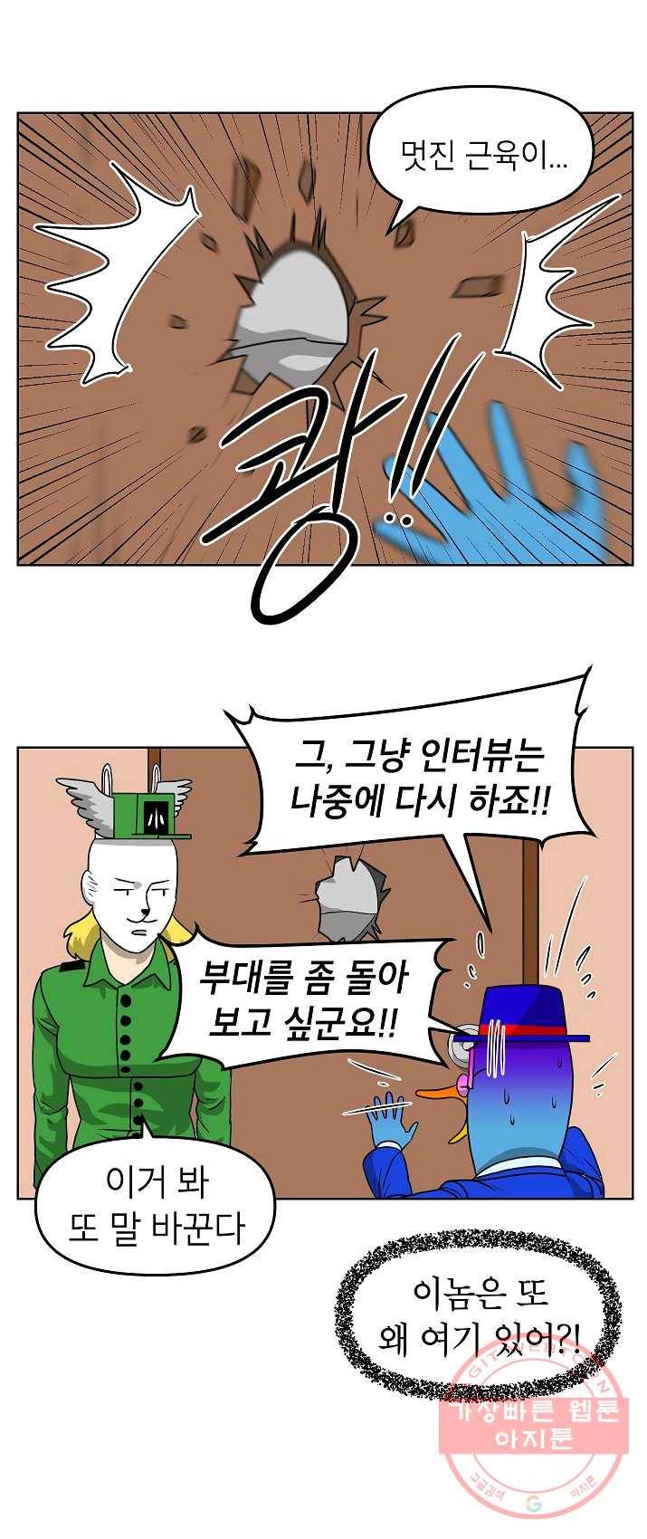 조국이 당신을 원한다 시즌2 22화 4
