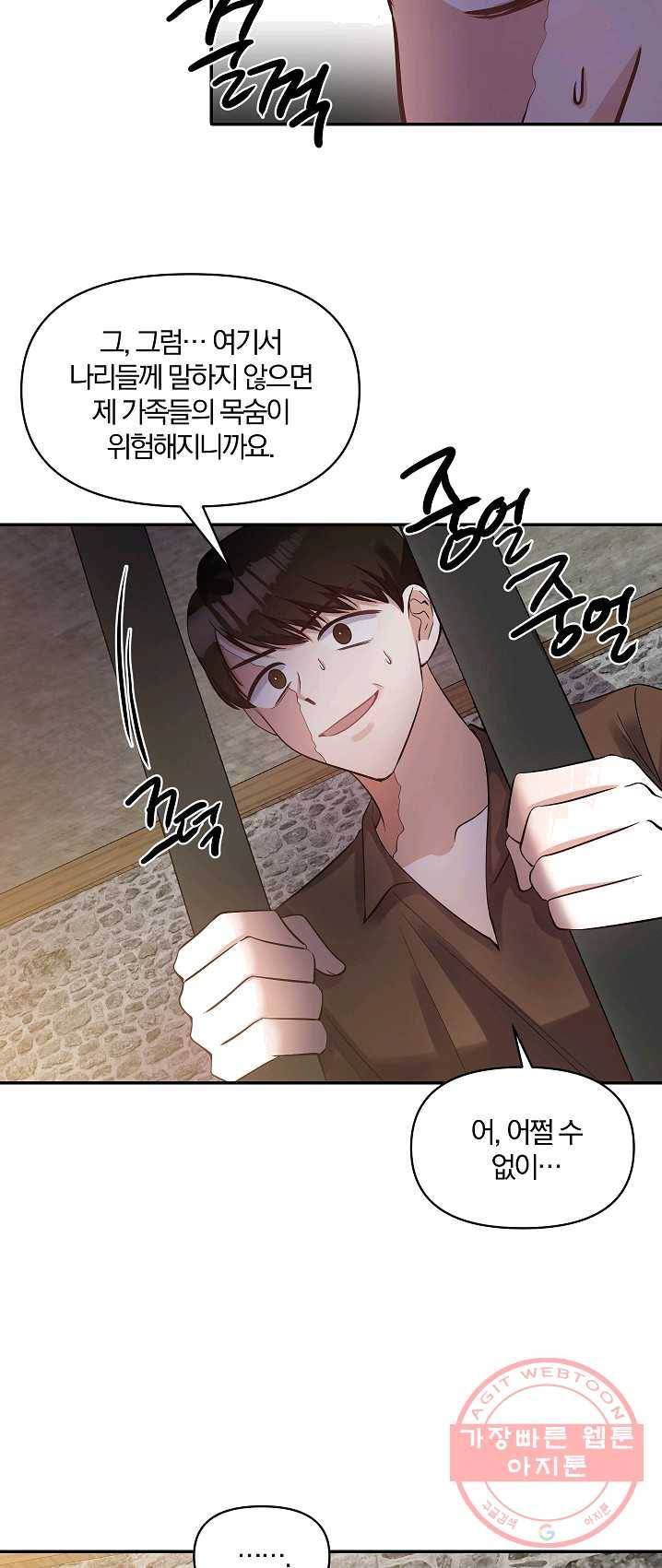 폭군 남편이 달라졌어요 55화 5