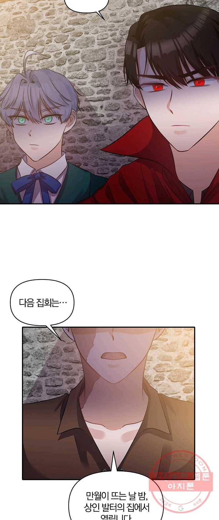 폭군 남편이 달라졌어요 55화 6