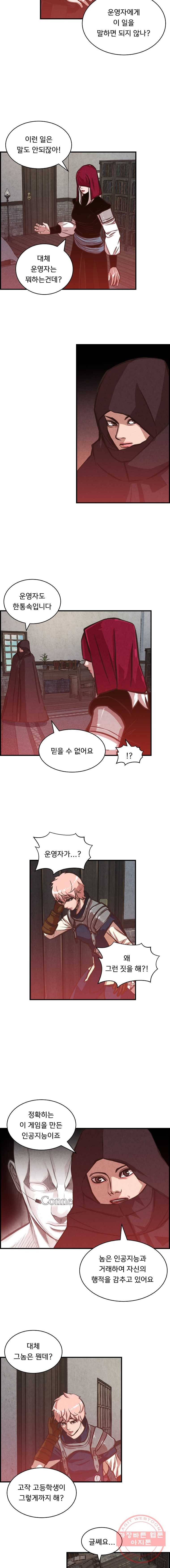 저승사자 온라인 45화 4