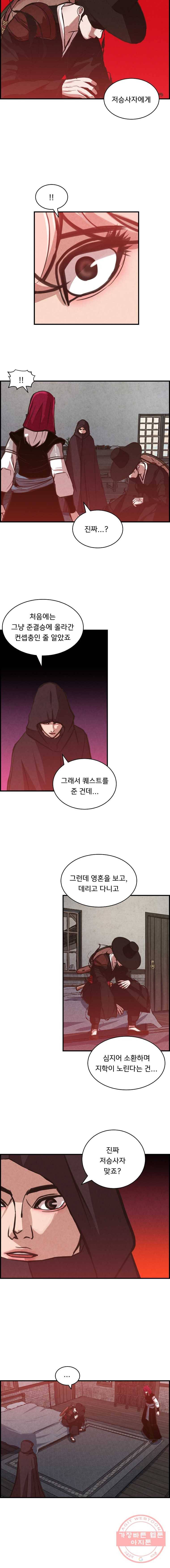 저승사자 온라인 45화 6