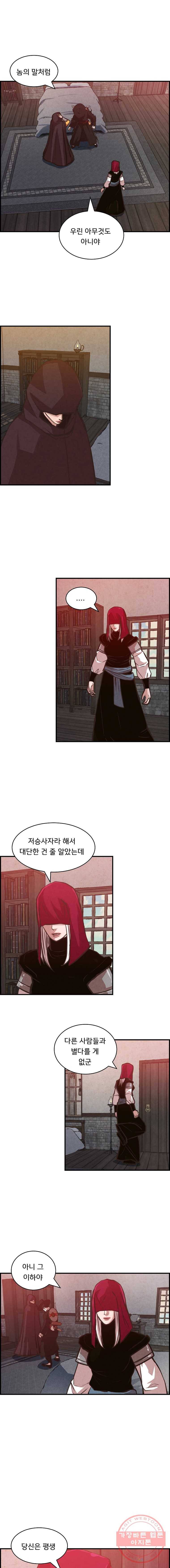 저승사자 온라인 45화 10